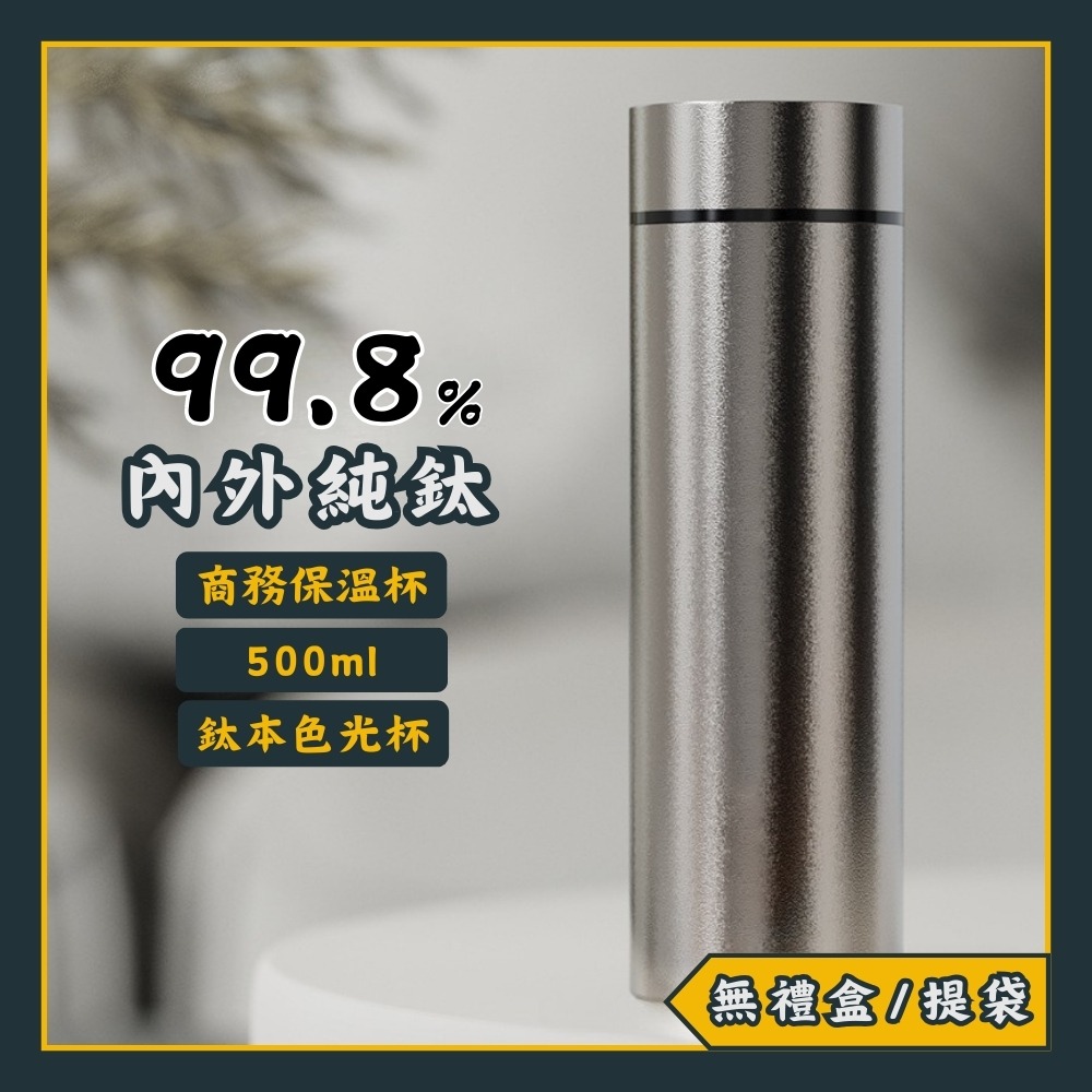 【巔品購物】98%純鈦保溫杯 鈦金屬杯 鈦杯 鈦保溫杯 雙層真空保溫杯-規格圖9