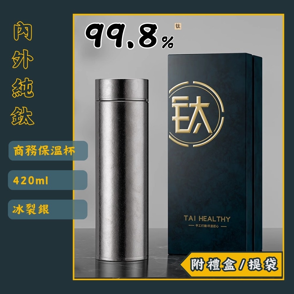 【巔品購物】98%純鈦保溫杯 鈦金屬杯 鈦杯 鈦保溫杯 雙層真空保溫杯-規格圖9