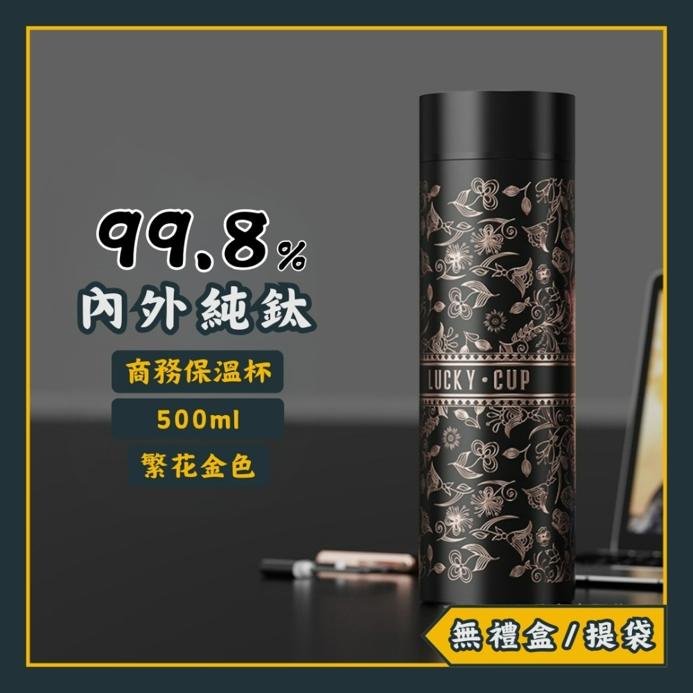 【巔品購物】99.8% 純鈦保溫杯 鈦金屬杯 鈦杯 鈦保溫杯 雙層真空保溫杯-規格圖9