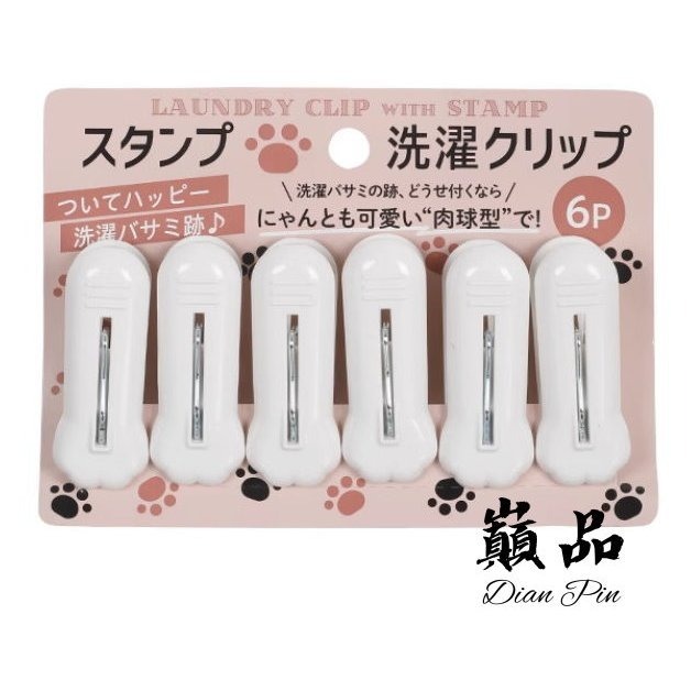 【巔品購物】✅發票 台灣現貨 日本貓爪印曬衣夾 貓貓晾衣夾 貓爪晾衣夾 貓腳印衣夾 貓肉球曬衣夾-細節圖2