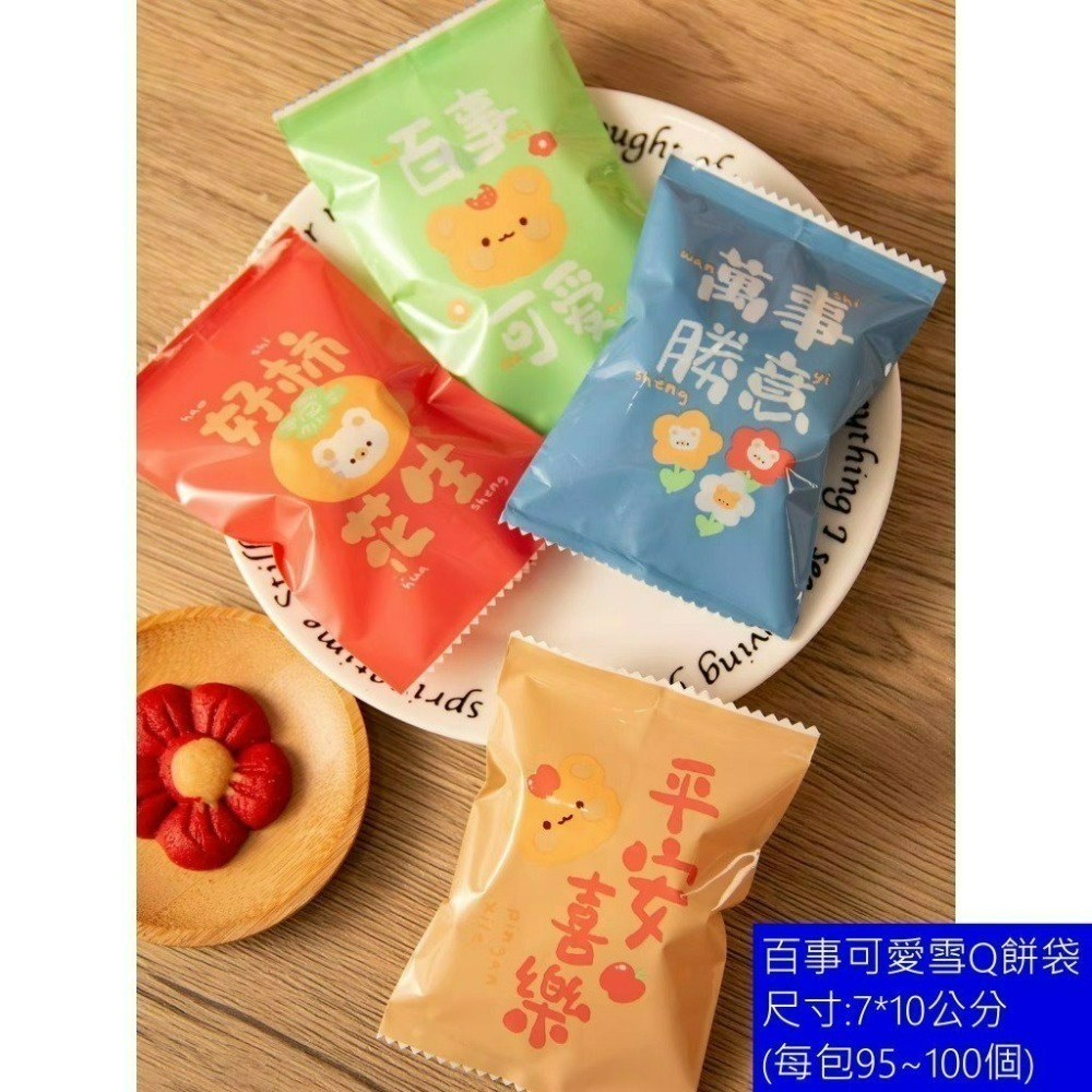 【巔品】✅發票 7*10公分 現貨 雪Q餅袋 牛軋糖機封袋 牛軋糖包裝袋 雪花酥包裝袋 機封袋 糖果包裝袋 花生酥包裝袋-規格圖10