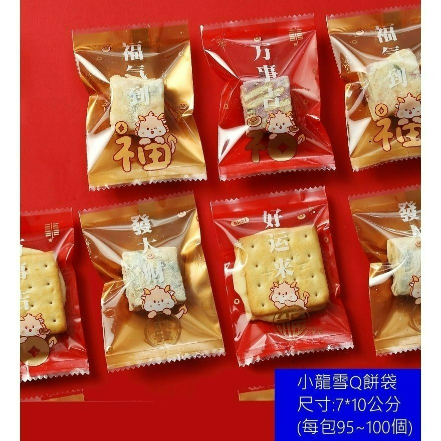【巔品】✅發票 7*10公分 現貨 雪Q餅袋 牛軋糖機封袋 牛軋糖包裝袋 雪花酥包裝袋 機封袋 糖果包裝袋 花生酥包裝袋-規格圖10