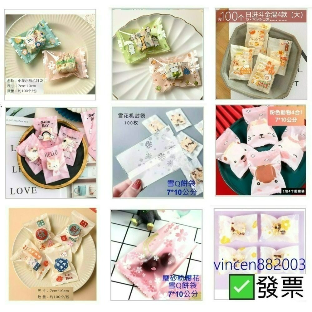 【巔品購物】✅發票 7*10公分 雪Q餅袋 雪花酥袋 雪Q餅包裝袋 雪Q餅機封袋 糖果袋 雪花酥包裝袋 點心袋 牛軋糖袋-細節圖2