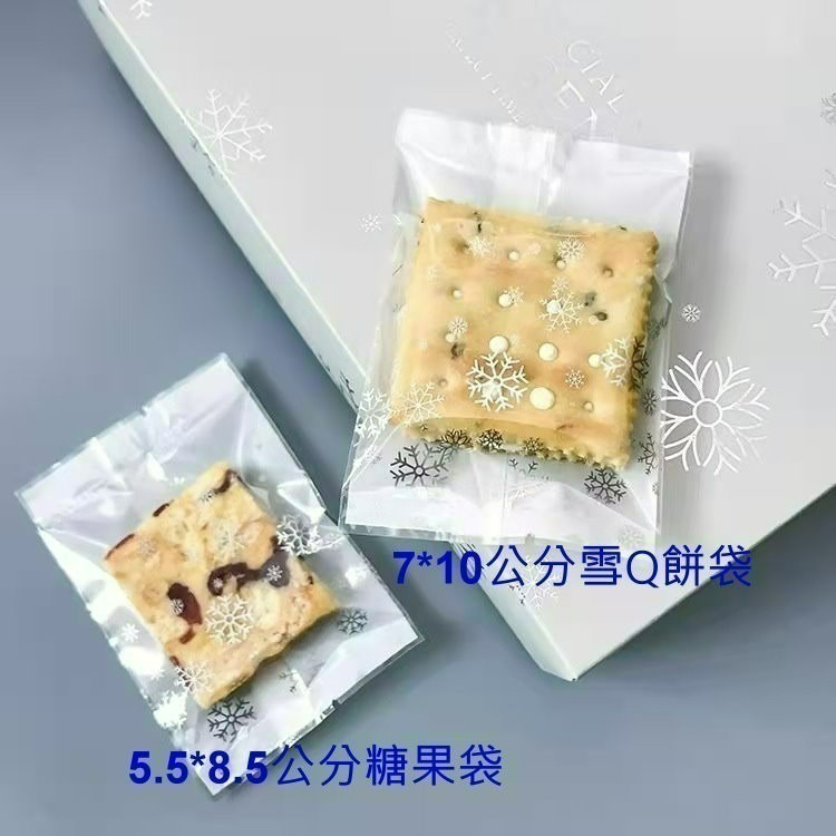 【巔品購物】✅發票 7*10公分 雪Q餅袋 雪花酥袋 雪Q餅包裝袋 雪Q餅機封袋 糖果袋 雪花酥包裝袋 點心袋 牛軋糖袋-細節圖5