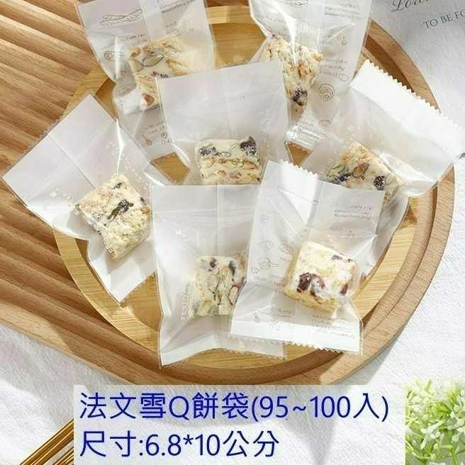 【巔品購物】✅發票 7*10公分 雪Q餅袋 雪花酥袋 雪Q餅包裝袋 雪Q餅機封袋 糖果袋 雪花酥包裝袋 點心袋 牛軋糖袋-規格圖8