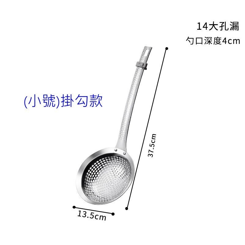 (4)撈麵勺-小號-掛勾款