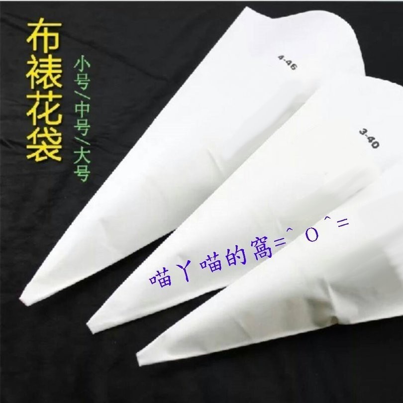 【巔品購物】✅發票 (買10送1) 加厚棉布擠花袋 棉布擠花袋 棉布裱花袋 加厚棉帆布擠花袋 擠花餅乾 曲奇餅乾不易爆裂-細節圖3