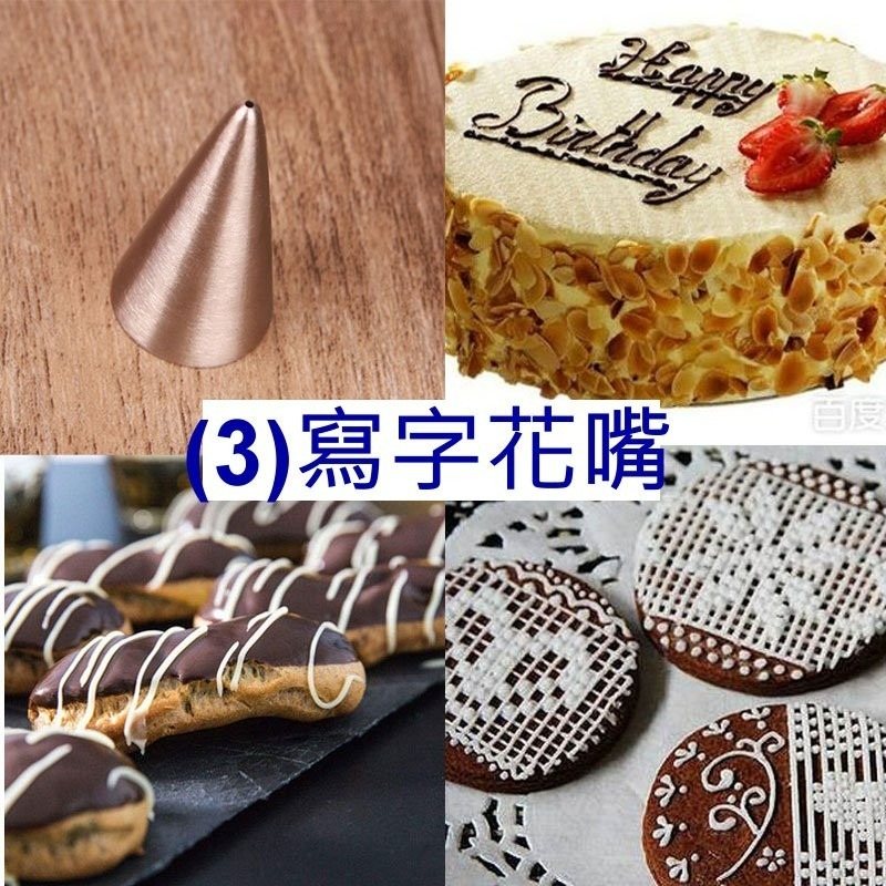 【巔品】304不鏽鋼花嘴 裱花嘴 不鏽鋼裱花嘴 曲奇餅乾花嘴 寫字花嘴 8齒花嘴 葉子花嘴 玫瑰花嘴 花籃花嘴 蛋糕DI-細節圖4