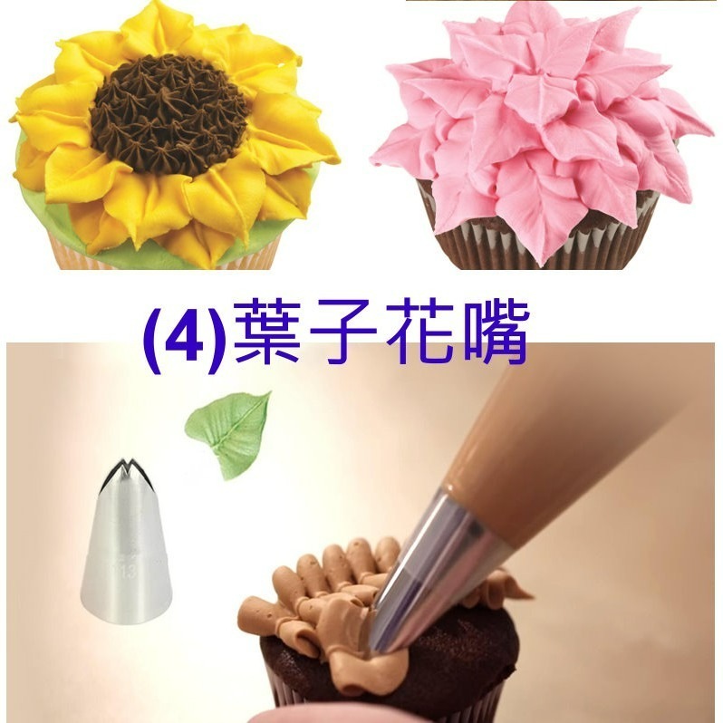 【巔品】304不鏽鋼花嘴 裱花嘴 不鏽鋼裱花嘴 曲奇餅乾花嘴 寫字花嘴 8齒花嘴 葉子花嘴 玫瑰花嘴 花籃花嘴 蛋糕DI-細節圖5