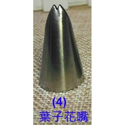 (3)葉子花嘴(小號)