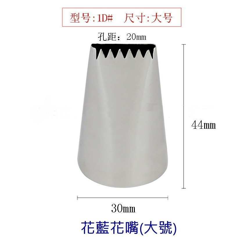 【巔品】304不鏽鋼花嘴 裱花嘴 不鏽鋼裱花嘴 曲奇餅乾花嘴 寫字花嘴 8齒花嘴 葉子花嘴 玫瑰花嘴 花籃花嘴 蛋糕DI-規格圖9