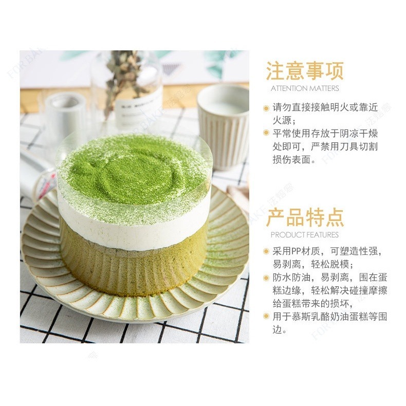 【巔品購物】✅發票 軟慕斯圍邊 軟圍邊 蛋糕透明圍邊 透明慕斯蛋糕圍邊 透明慕斯-細節圖7
