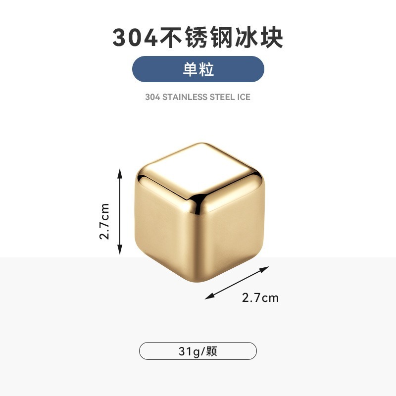 【巔品】✅發票 (單顆)304/316不鏽鋼冰塊 不锈鋼環保冰球 威士忌金屬冰粒 速凍冰鎮啤酒冰塊 冰酒石金/幻彩 重複-細節圖4