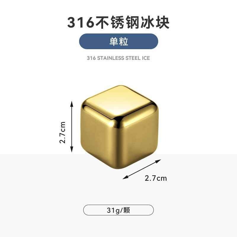 【巔品】✅發票 (單顆)304/316不鏽鋼冰塊 不锈鋼環保冰球 威士忌金屬冰粒 速凍冰鎮啤酒冰塊 冰酒石金/幻彩 重複-細節圖6