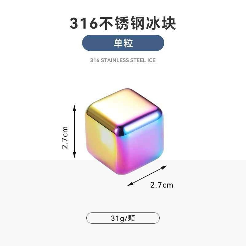 【巔品】✅發票 (單顆)304/316不鏽鋼冰塊 不锈鋼環保冰球 威士忌金屬冰粒 速凍冰鎮啤酒冰塊 冰酒石金/幻彩 重複-細節圖7