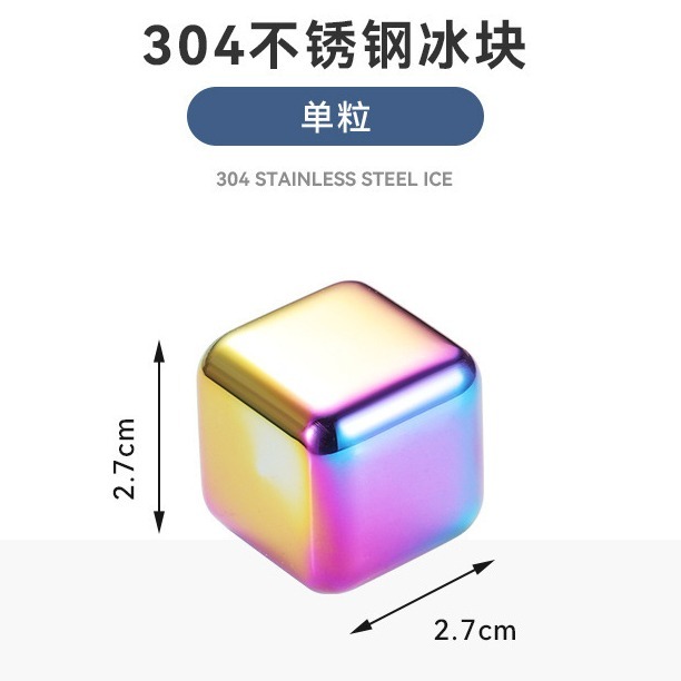 【巔品】✅發票 (單顆)304/316不鏽鋼冰塊 不锈鋼環保冰球 威士忌金屬冰粒 速凍冰鎮啤酒冰塊 冰酒石金/幻彩 重複-規格圖8