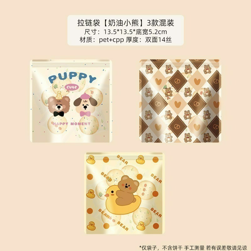 【巔品】✅發票 50入方形夾鏈袋 籃框雲朵熊 4合1 夾鏈袋 餅乾袋 糖果袋 夾鍊袋 自封袋 自立袋 點心袋 食品包裝袋-細節圖5