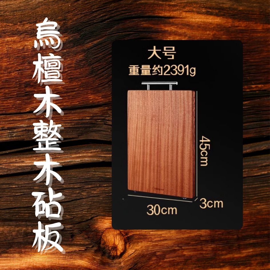 烏檀木(大)45*30公分