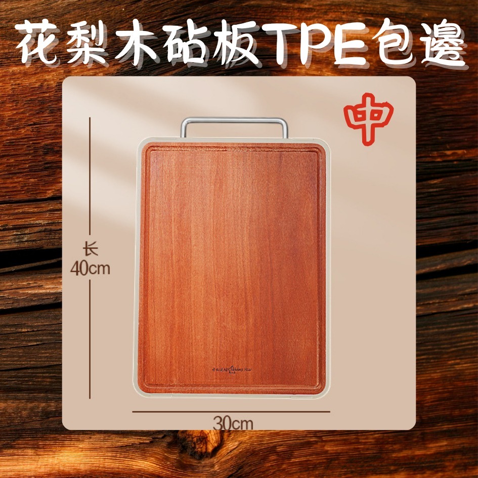 南美花梨木TPE包邊(中)40*30