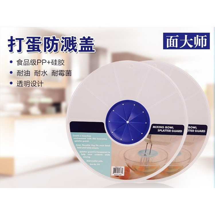 【巔品購物】面大師 打蛋防濺蓋 打奶油及鮮奶油蓋上不會亂噴-細節圖4