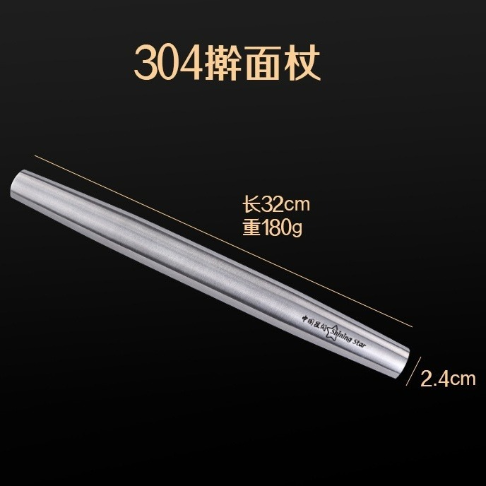 (星閃logo)304不鏽鋼桿麵棍