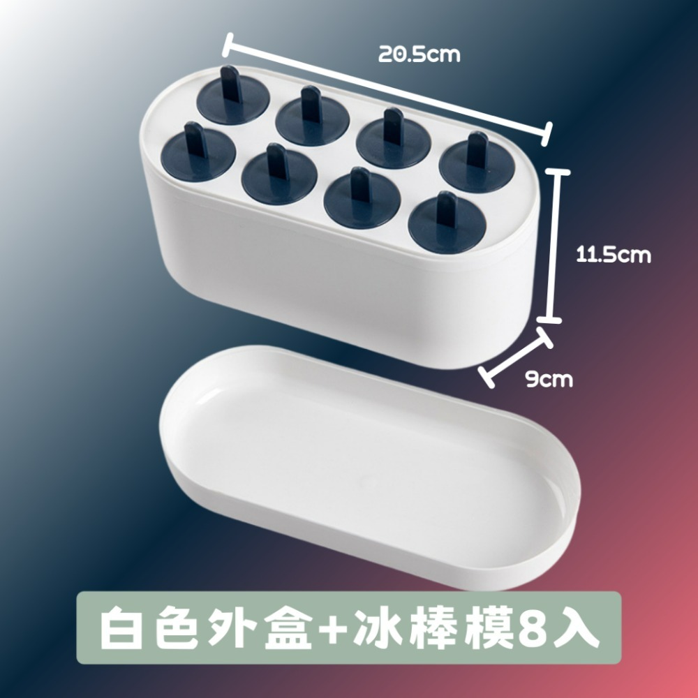 【巔品購物】【自己做冰棒】 雪糕模具 冰棒模具 PP材質 快速脫模 冰格 製冰盒 製冰 雪糕-規格圖9