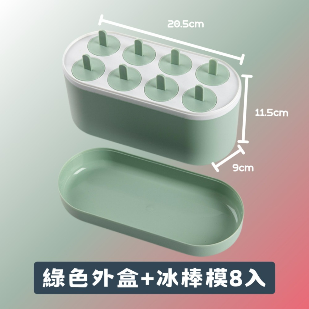 【巔品購物】【自己做冰棒】 雪糕模具 冰棒模具 PP材質 快速脫模 冰格 製冰盒 製冰 雪糕-規格圖9