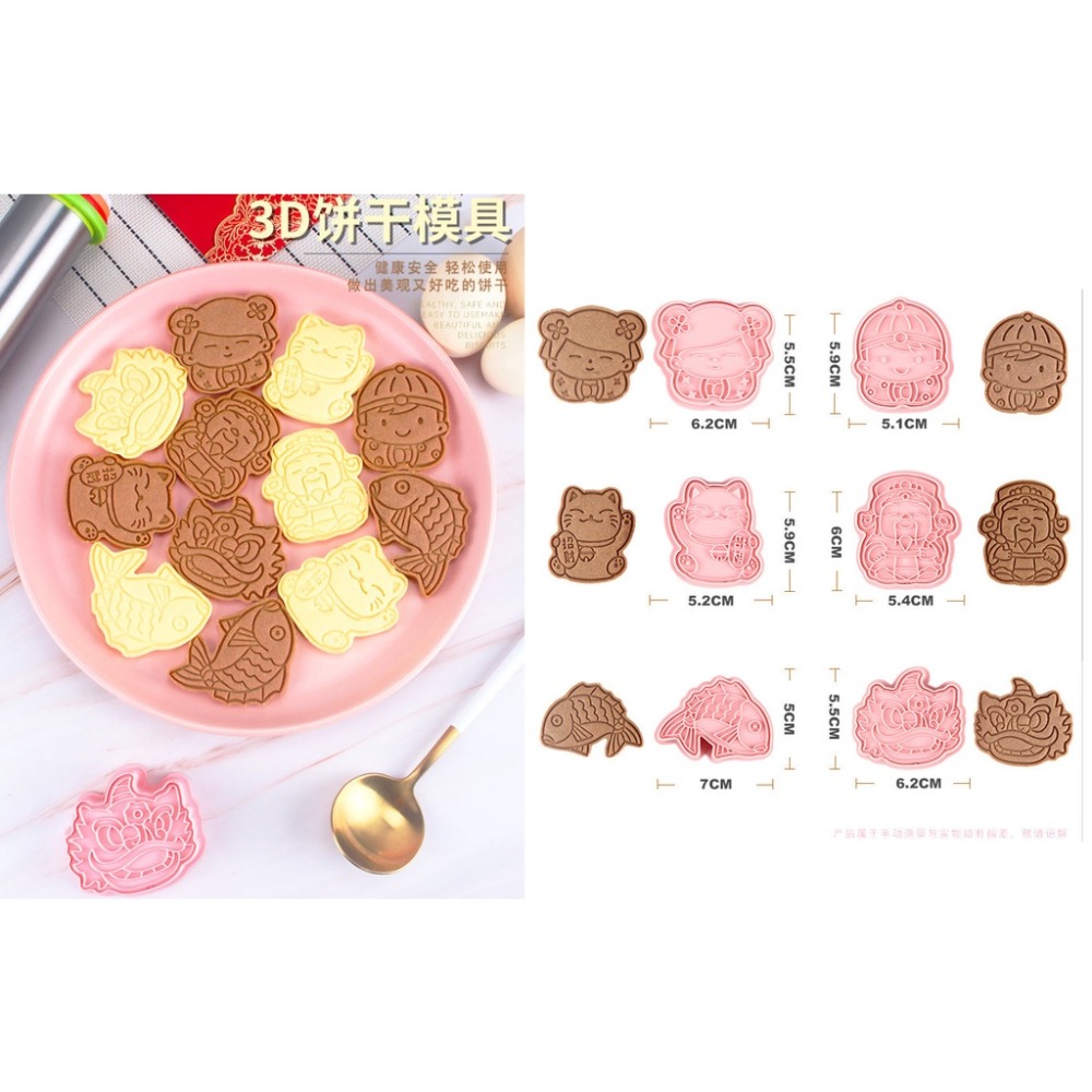 【巔品】✅發票 現貨 餅乾模 6件套/8件套招財貓餅乾壓模 卡通餅乾模 鳳梨酥模 綠豆糕壓模 翻糖餅乾曲奇 壓模 糖霜餅-規格圖9