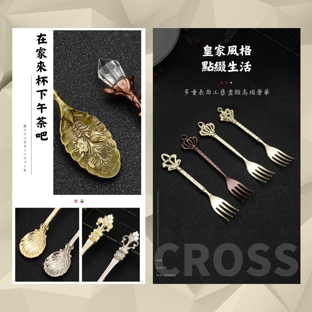 【巔品購物】 歐風咖啡湯匙 甜點湯匙 輕奢餐具 皇家風格 鋅合金 湯匙 叉子-細節圖4
