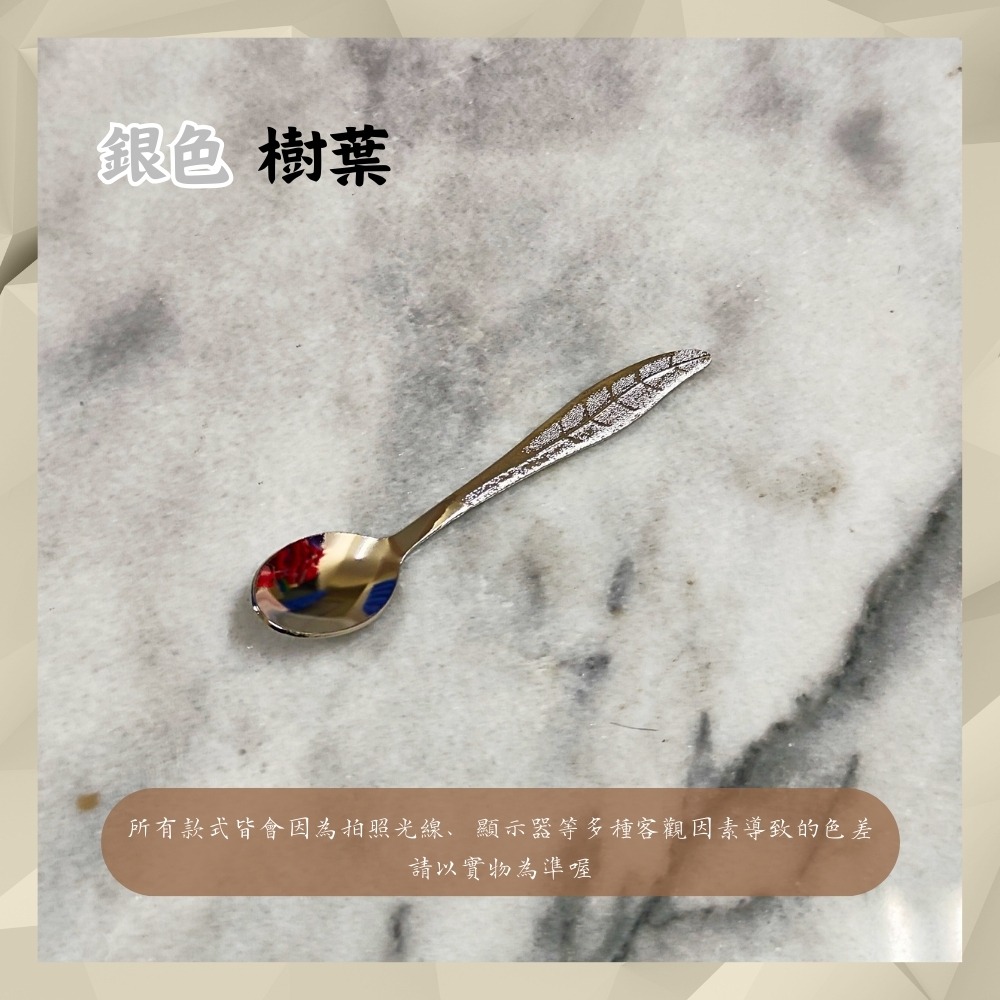 樹葉-銀色湯匙