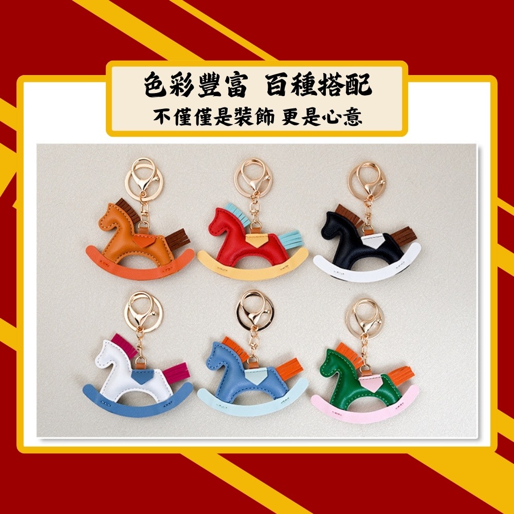 【巔品購物】 PU仿皮掛飾 翹翹馬掛件 手工掛件 鑰匙圈 仿皮材質 優質PU-細節圖5