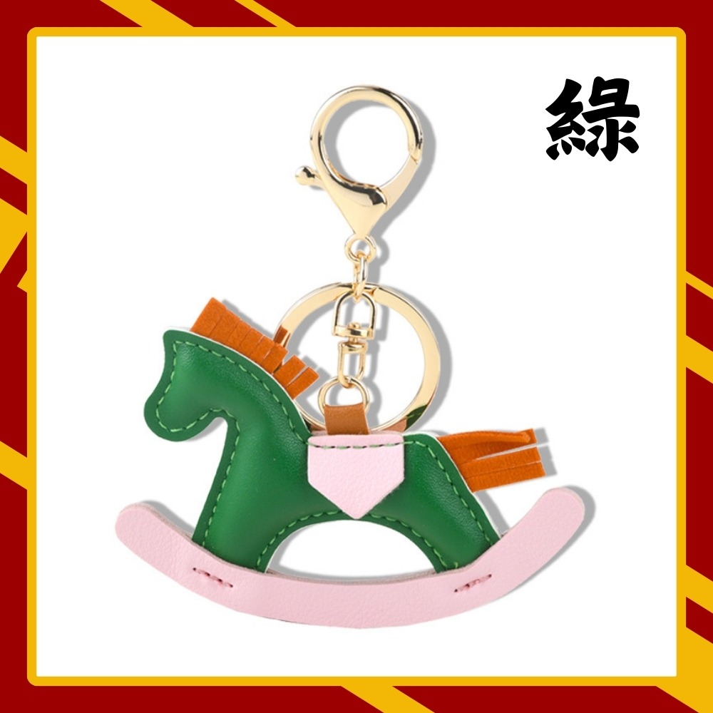【巔品購物】 PU仿皮掛飾 翹翹馬掛件 手工掛件 鑰匙圈 仿皮材質 優質PU-規格圖9