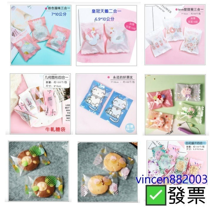 【巔品】✅發票 5.5*8.5公分 糖果袋 餅乾袋 奶棗機封袋 糖果包裝袋 曲奇餅乾點心袋 奶棗包裝袋 糖果機封袋 機封-細節圖3