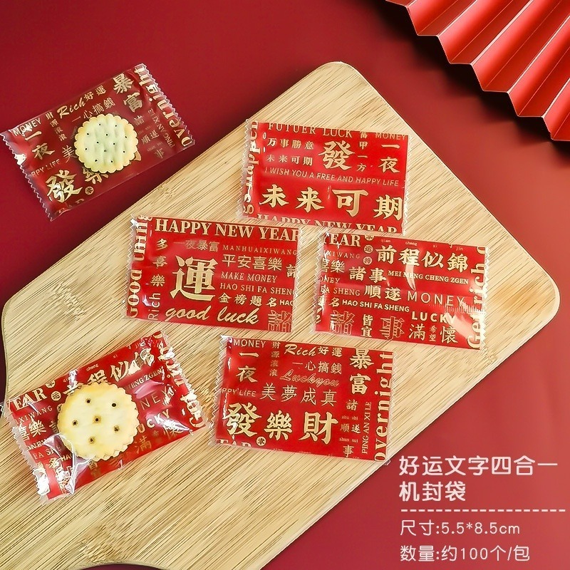 【巔品】✅發票 5.5*8.5公分 糖果袋 餅乾袋 奶棗機封袋 糖果包裝袋 曲奇餅乾點心袋 奶棗包裝袋 糖果機封袋 機封-細節圖4