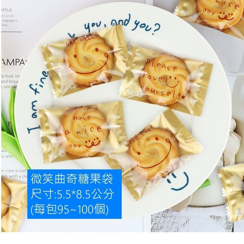 (DH13)微笑曲奇糖果袋