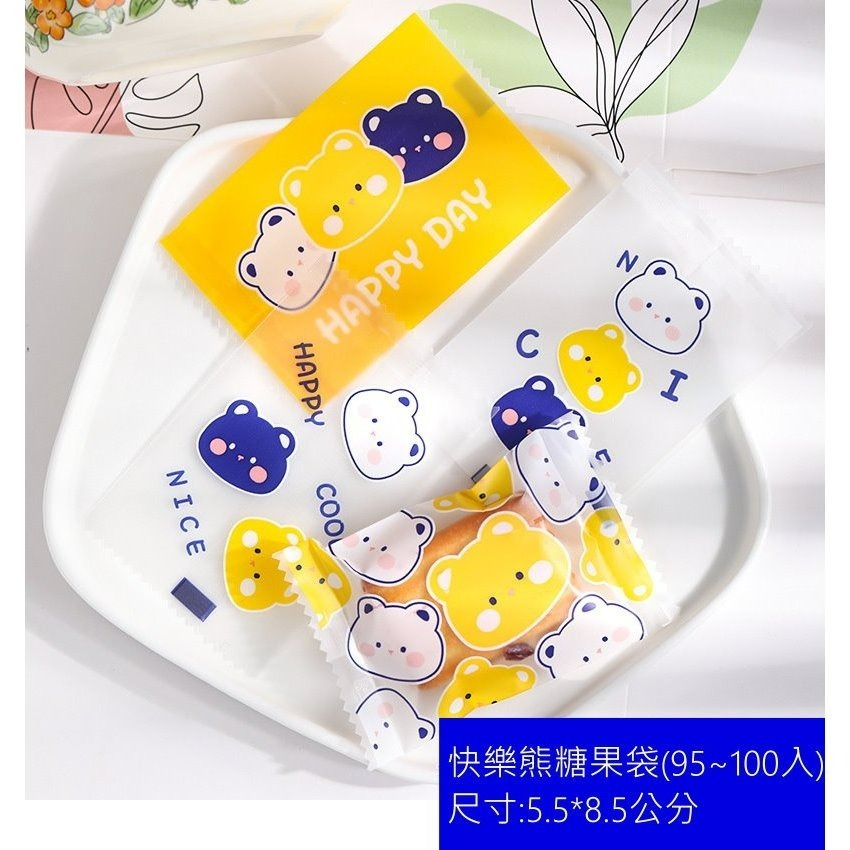 (DH23)快樂熊糖果袋