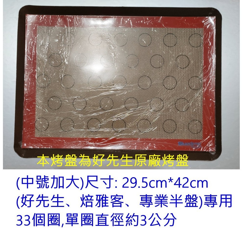 【巔品】正版 Bluedrop 藍點 馬卡龍矽膠墊 矽膠烤墊 37*57全盤烤箱/35公升 商用烤盤 餅乾烤墊 曲奇烤墊-規格圖8
