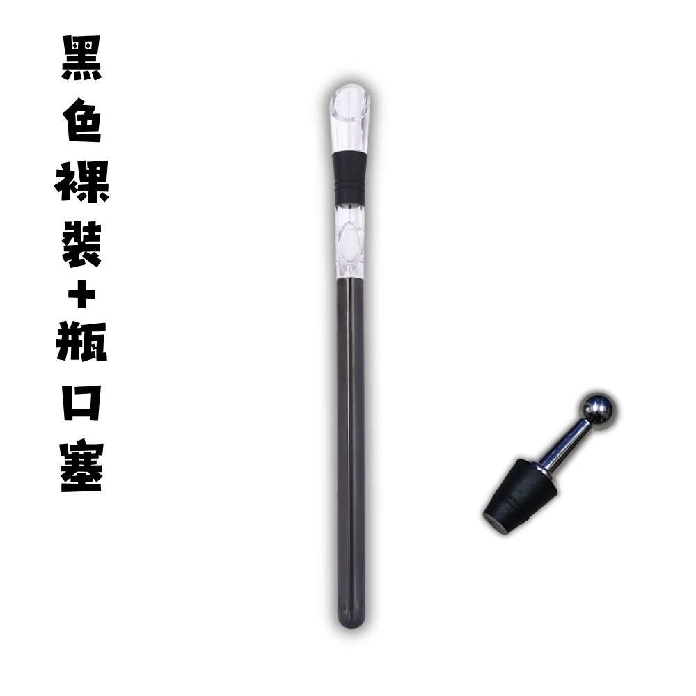 黑色+瓶口塞(裸裝無盒)