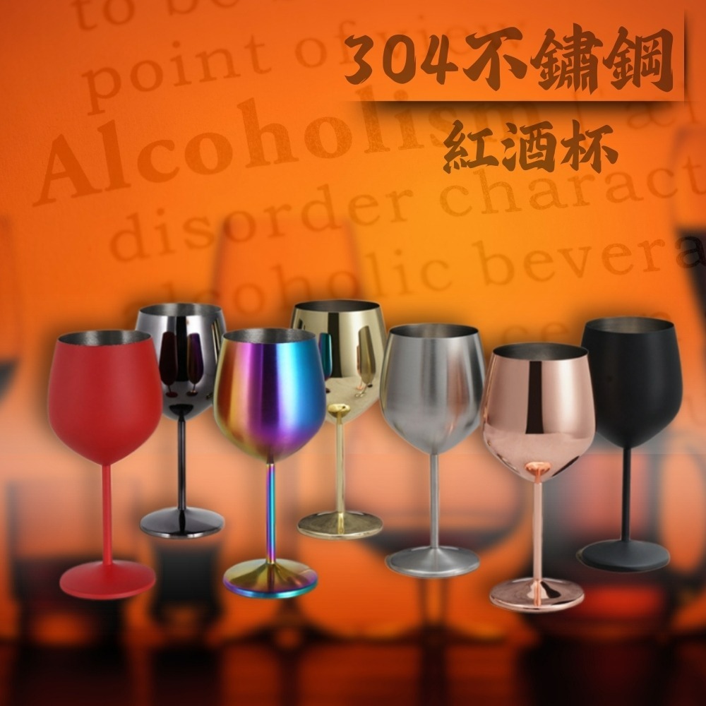 【巔品購物】304不鏽鋼酒杯 不鏽鋼杯 紅酒杯 304酒杯-細節圖2