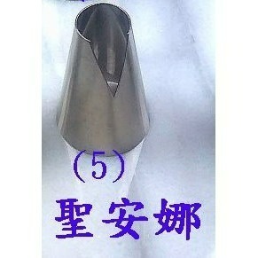 (5)聖安娜花嘴(M580)