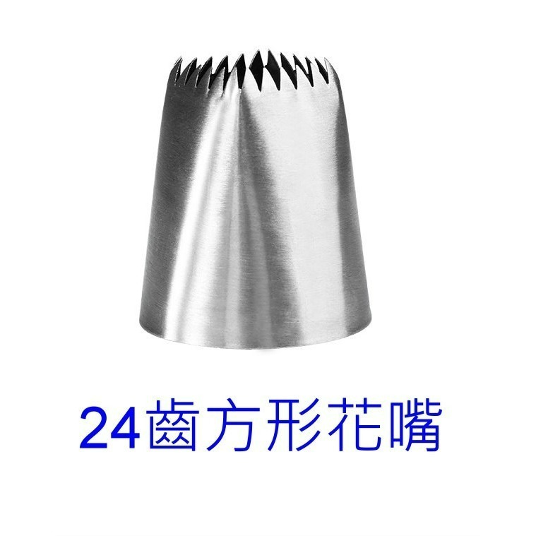 【巔品】✅發票 304不鏽鋼花嘴 泡芙花嘴 平口花嘴 聖安娜花嘴 18齒花嘴 蒙布朗花嘴 栗子泥花嘴 擠花嘴 裱花嘴 烘-規格圖10