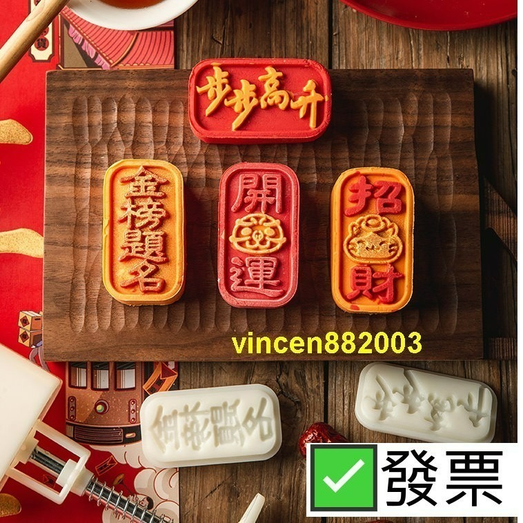 【巔品購物】✅發票&現貨 50克中國風開運月餅模 鳯梨酥模 綠豆糕模 招財月餅模 金榜提名月餅模 步步高昇月餅模 月餅模-細節圖4