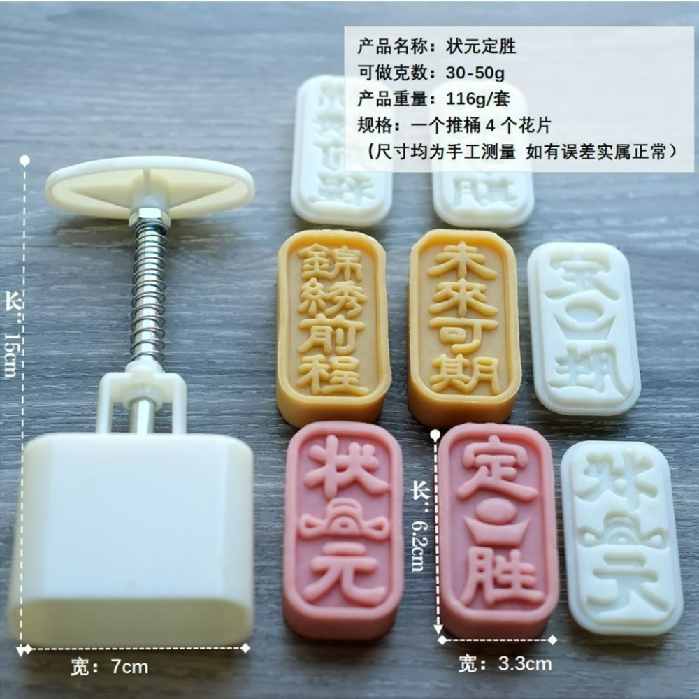 【巔品購物】✅發票&現貨 50克中國風開運月餅模 鳯梨酥模 綠豆糕模 招財月餅模 金榜提名月餅模 步步高昇月餅模 月餅模-規格圖9