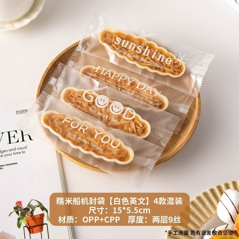 【巔品購物】焦糖杏仁堅果酥包裝袋 糯米船包裝袋 二合一 長方形牛軋酥餅機封袋 機封袋 包裝袋 糯米船袋-規格圖8