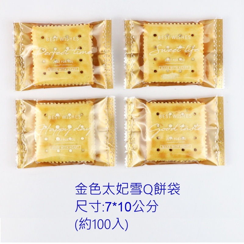 【巔品】✅發票 7*10公分 現貨 雪Q餅袋 牛軋糖機封袋 牛軋糖包裝袋 雪花酥包裝袋 機封袋 糖果包裝袋 花生酥包裝袋-規格圖9