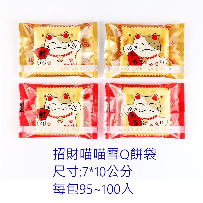 【巔品】✅發票 7*10公分 現貨 雪Q餅袋 牛軋糖機封袋 牛軋糖包裝袋 雪花酥包裝袋 機封袋 糖果包裝袋 花生酥包裝袋-規格圖9