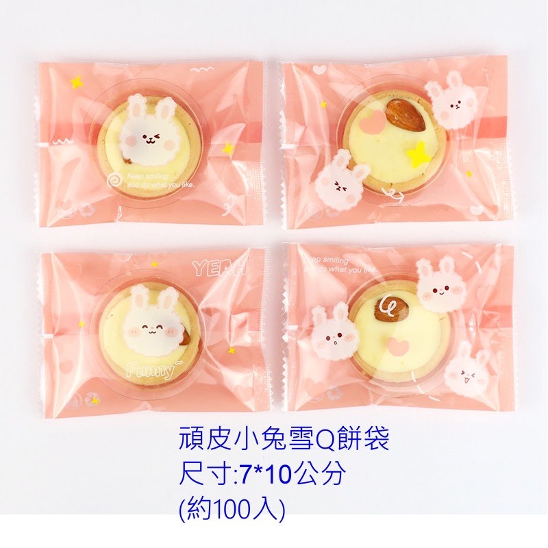 (DS68-1)頑皮小兔雪Q餅袋