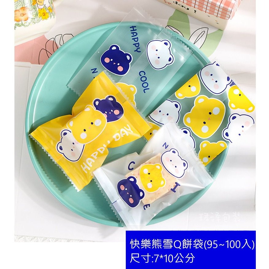 (DS06)快樂熊雪Q餅袋