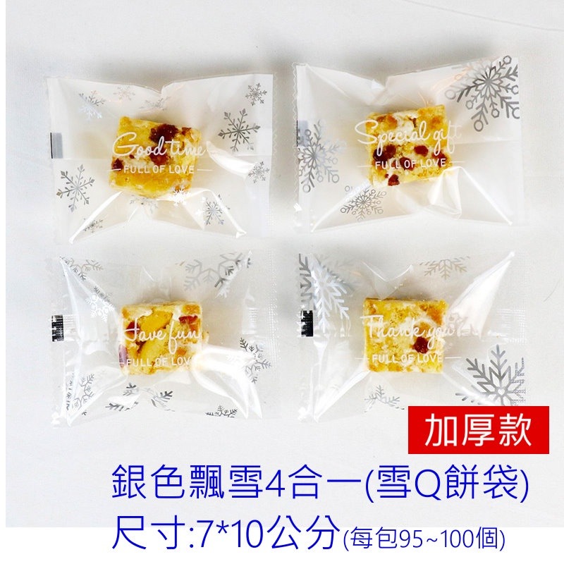 【巔品】✅發票 7*10公分 現貨 雪Q餅袋 牛軋糖機封袋 牛軋糖包裝袋 雪花酥包裝袋 機封袋 糖果包裝袋 花生酥包裝袋-規格圖9