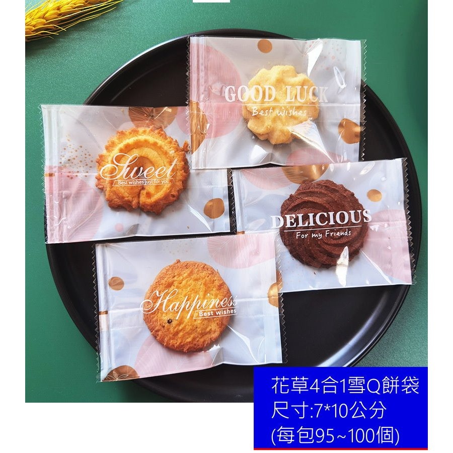 【巔品】✅發票 7*10公分 現貨 雪Q餅袋 牛軋糖機封袋 牛軋糖包裝袋 雪花酥包裝袋 機封袋 糖果包裝袋 花生酥包裝袋-規格圖9